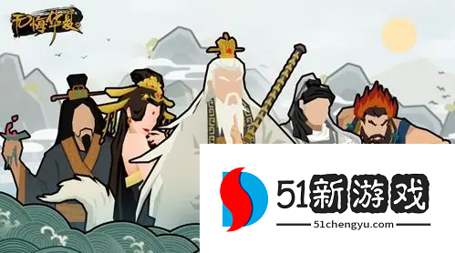 无悔华夏11.3渔樵问答答案是什么-11.3渔樵问答答案分享