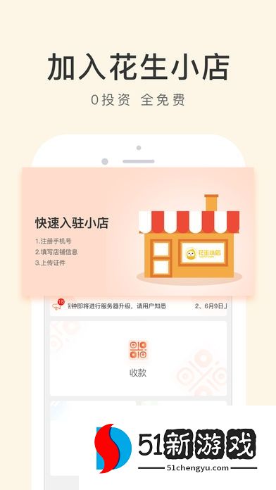 花生小店APP