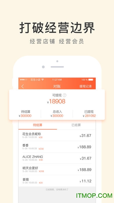 花生小店APP