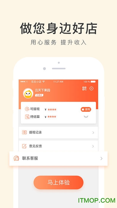 花生小店APP