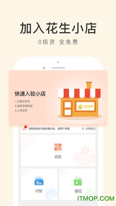 花生小店APP