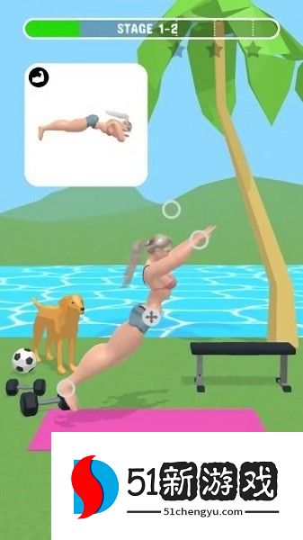 保持好身材游戏 保持好身材游戏