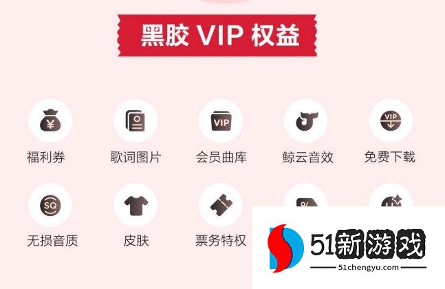 光遇欧若拉季网易云黑胶会员怎么领取-网易云黑胶会员领取方法介绍[多图]图片1