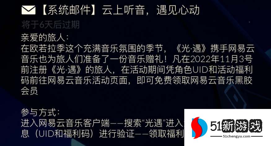 光遇欧若拉季网易云黑胶会员怎么领取-网易云黑胶会员领取方法介绍[多图]图片2