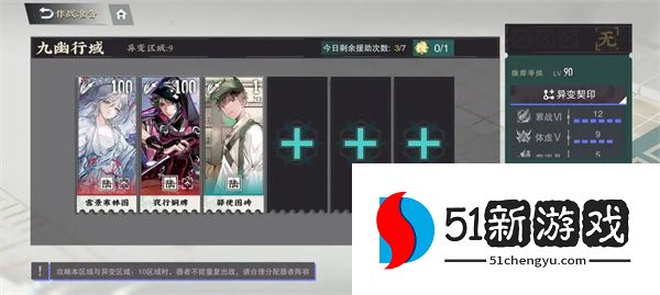 物华弥新九幽行域纯助战九十关40难度攻略