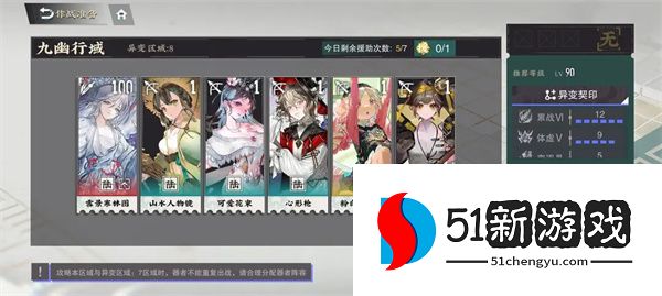 物华弥新九幽行域纯助战九十关40难度攻略