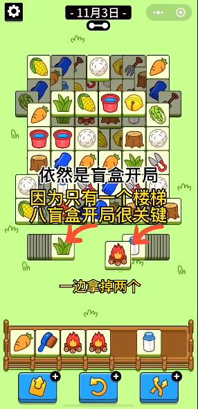 羊了个羊11.3第二关怎么过-羊了个羊11.3每日一关攻略[多图]图片2