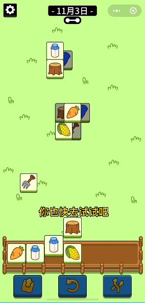 羊了个羊11.3第二关怎么过-羊了个羊11.3每日一关攻略[多图]图片5