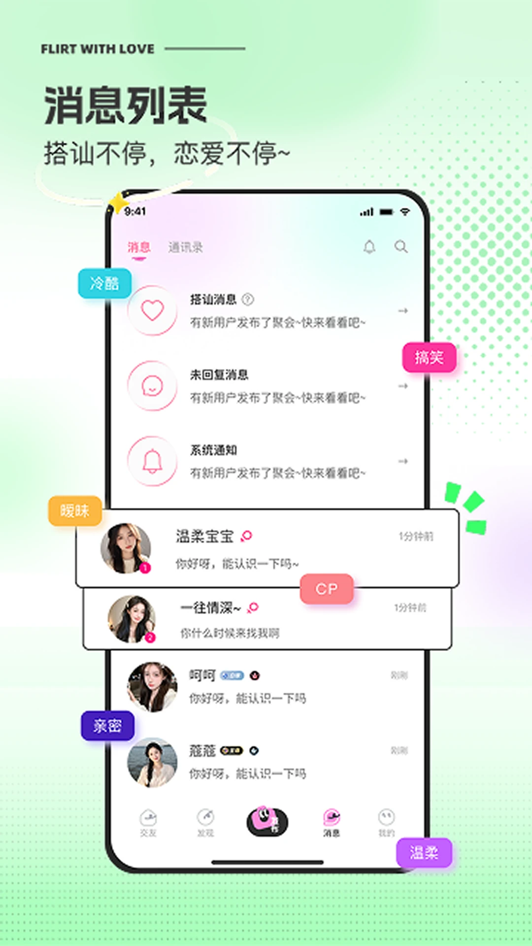 撩爱-一对一视频语音聊天交友