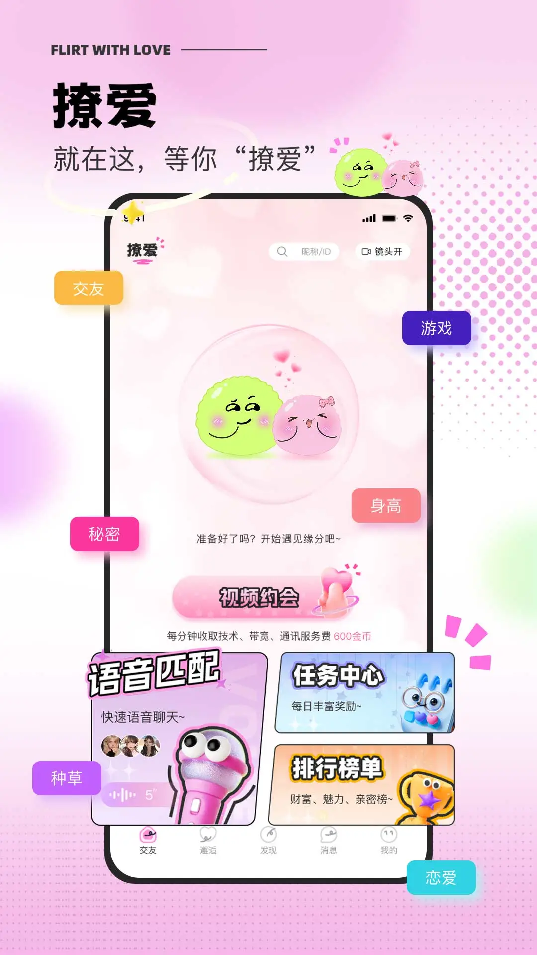 撩爱-一对一视频语音聊天交友