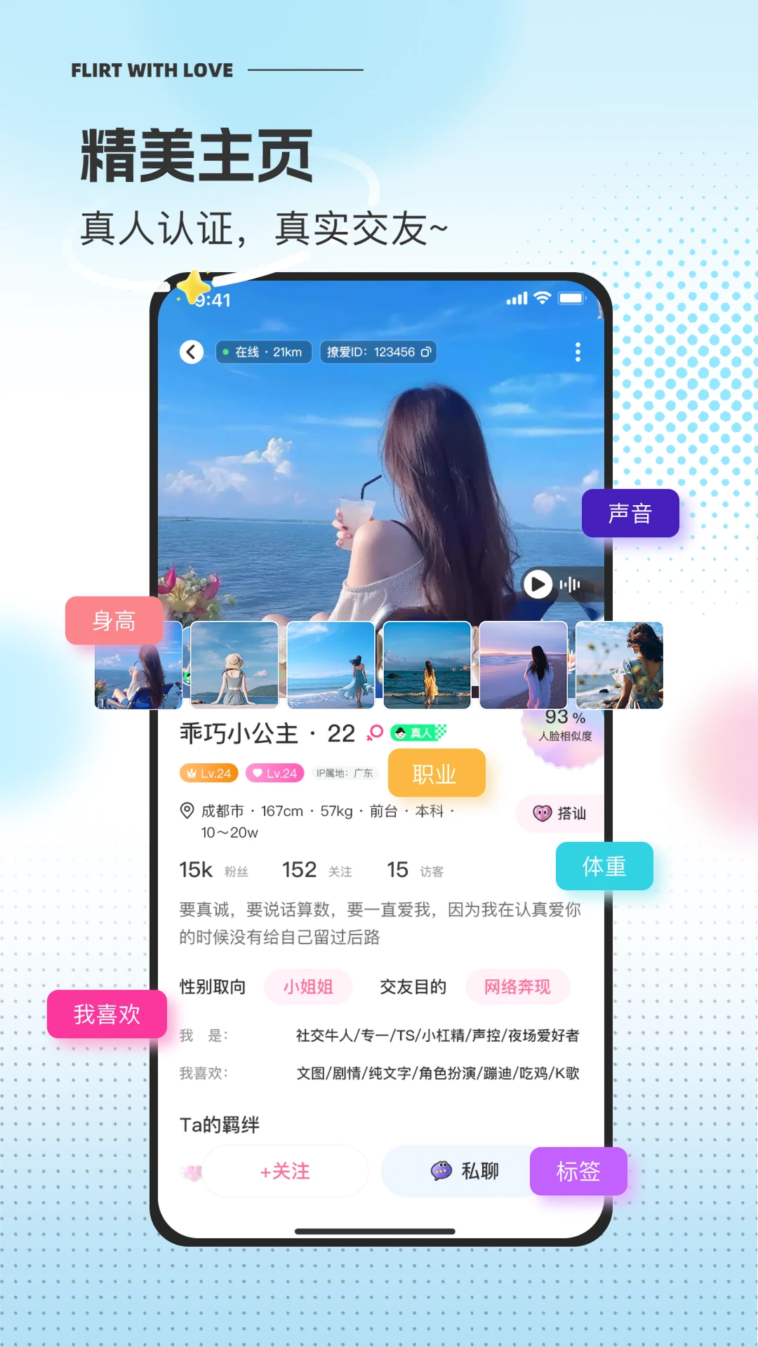 撩爱-一对一视频语音聊天交友