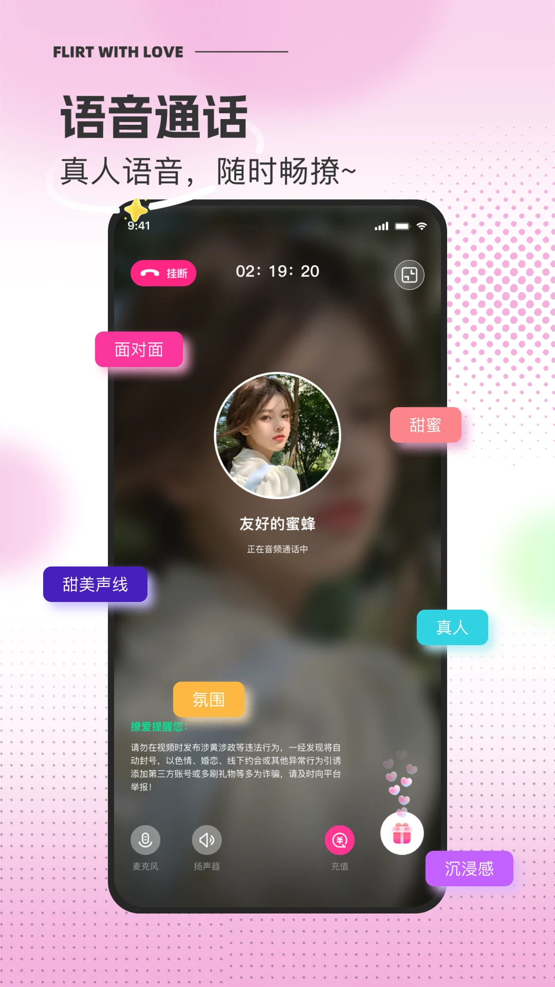 撩爱-一对一视频语音聊天交友