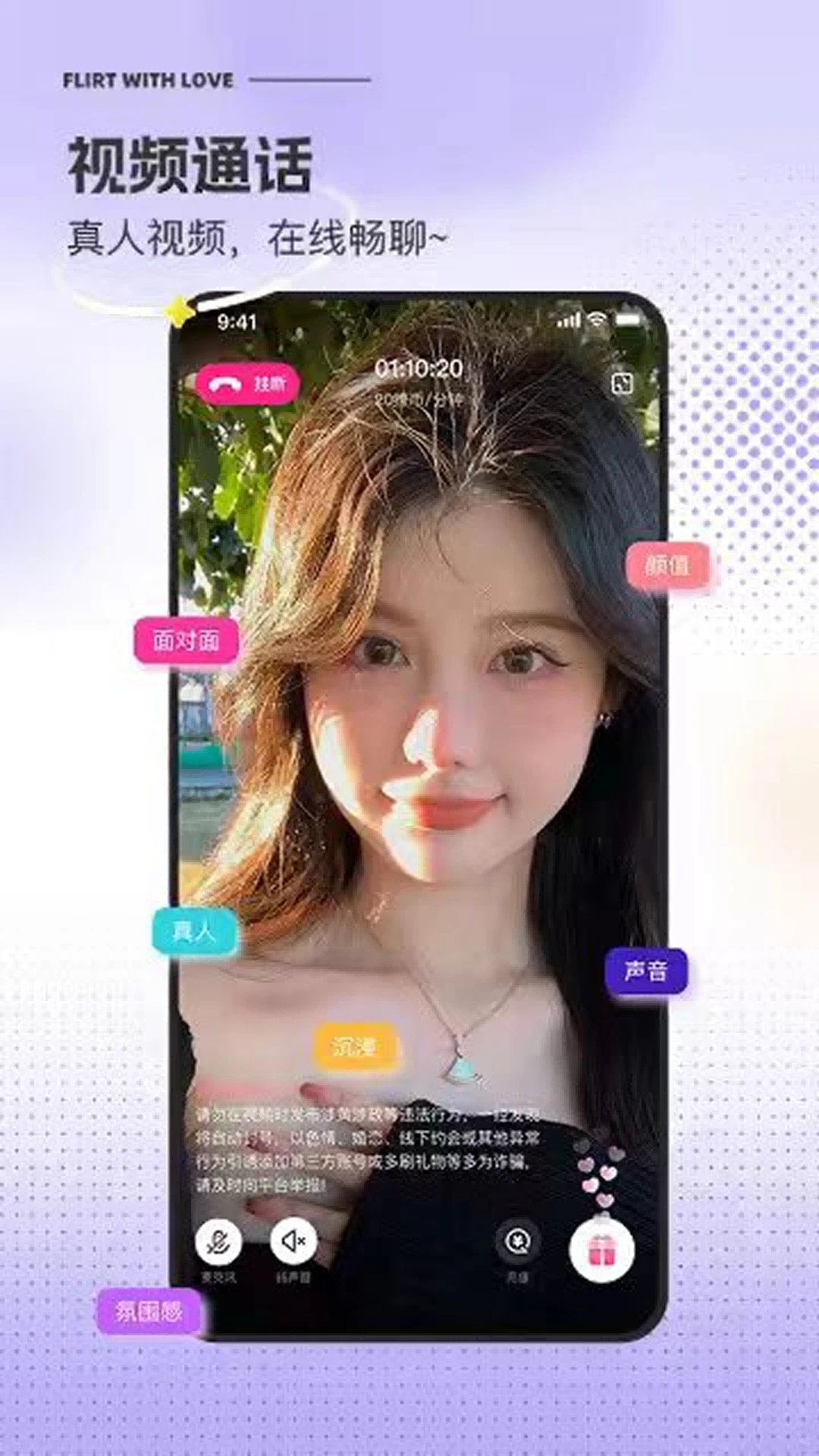 撩爱-一对一视频语音聊天交友