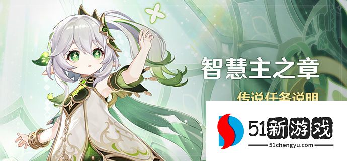 原神余温任务怎么做-余温任务流程介绍