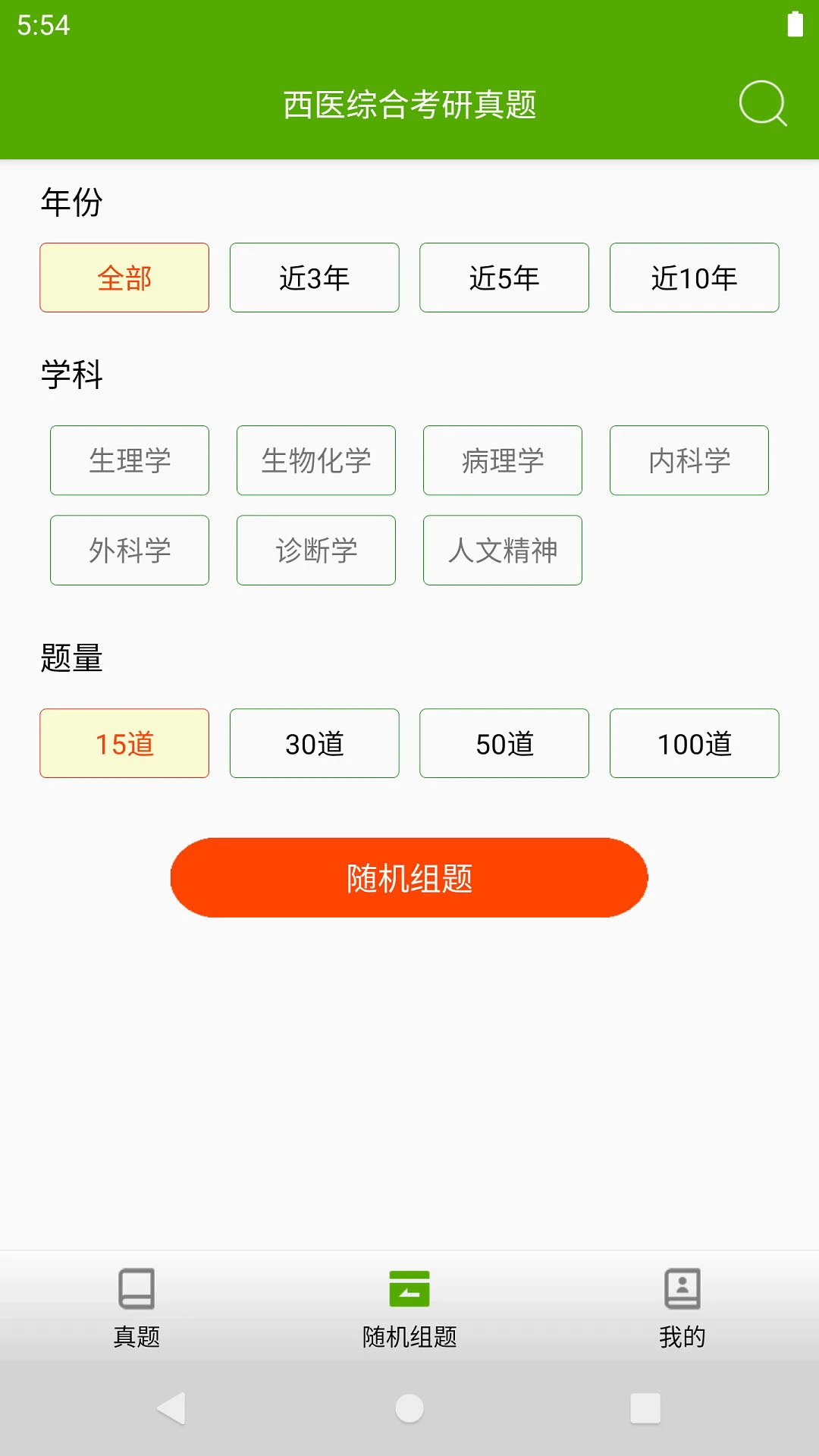 西医综合考研真题