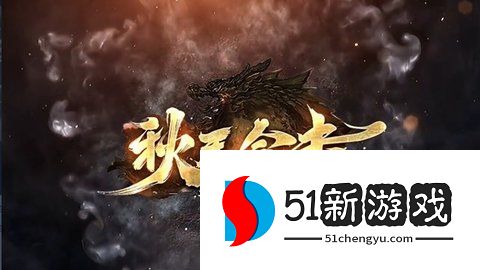 秋天合击 秋天合击