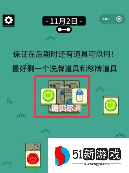 羊了个羊11.2第二关怎么过-羊了个羊11.2每日一关通关攻略[多图]图片4