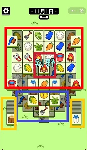 羊了个羊11.1关卡攻略-羊了个羊11.1第二关通关流程[多图]图片4