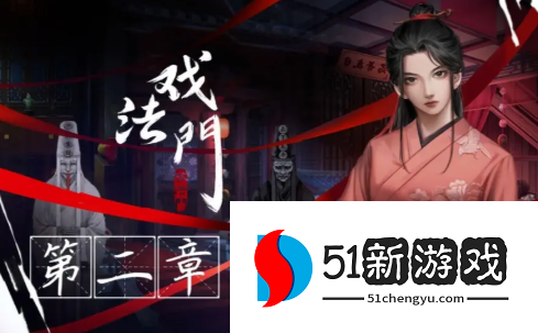 戏法门第二章攻略-戏法门游戏第二章图文流程