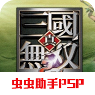 真三国无双：二度进化汉化版