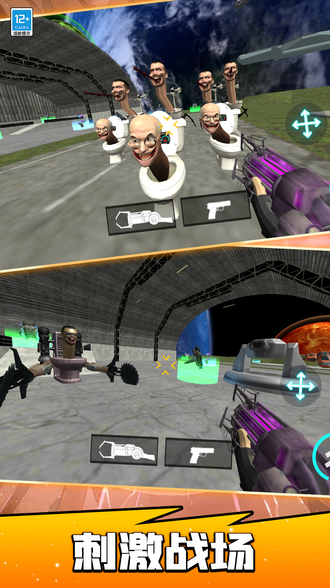 马桶人宇宙大战