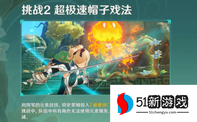 原神冒险家试炼第四天怎么过-冒险家试炼第四天通关攻略[多图]图片4