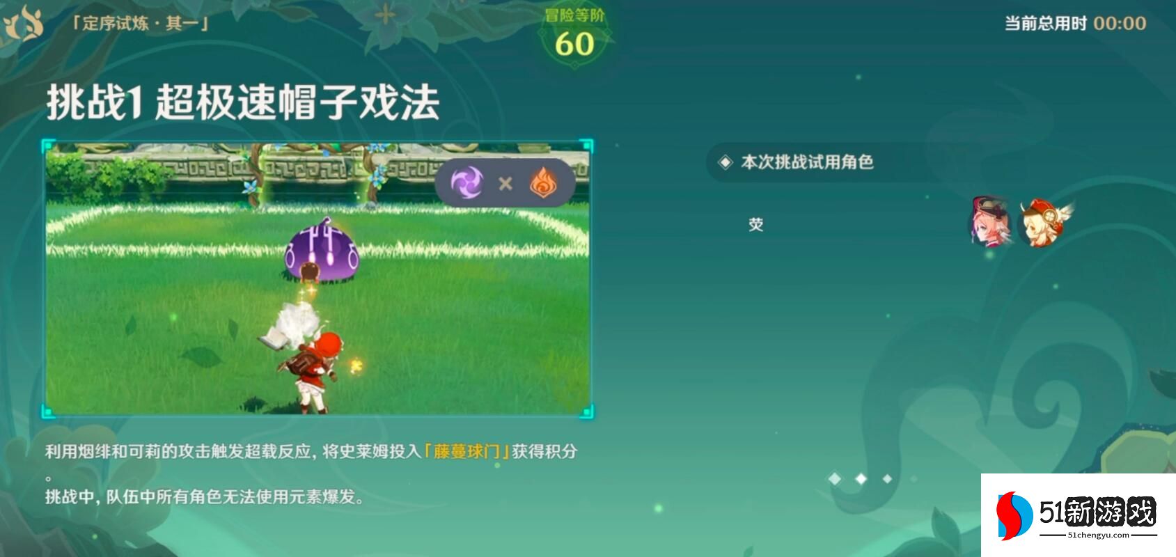 原神冒险家试炼第一天怎么过-冒险家试炼第一天攻略详情[多图]图片2