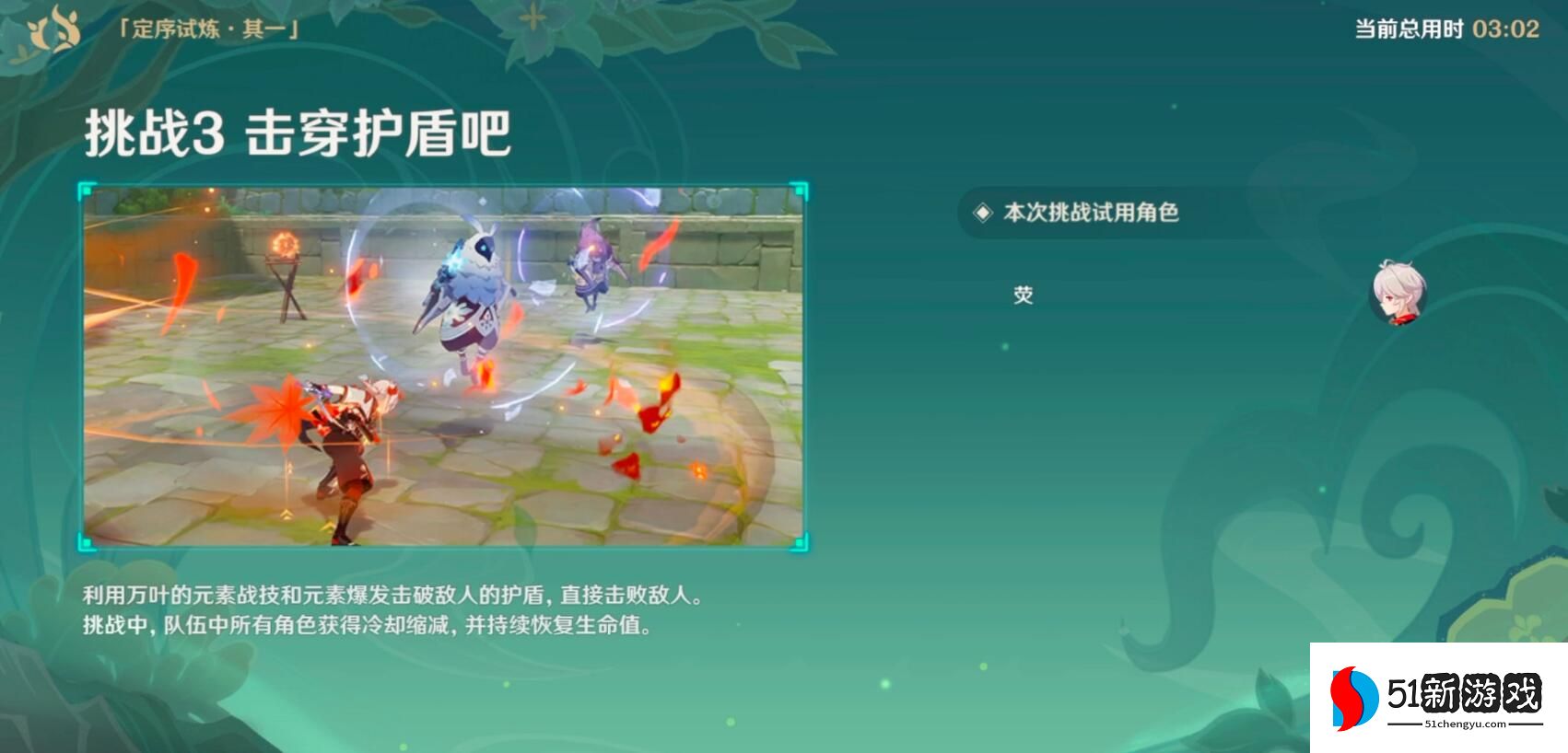 原神冒险家试炼第一天怎么过-冒险家试炼第一天攻略详情[多图]图片5