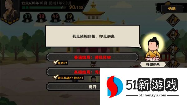 无悔华夏玄奘传历史线全结局攻略
