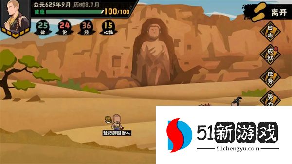 无悔华夏玄奘传历史线全结局攻略