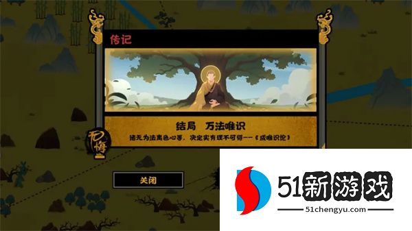 无悔华夏玄奘传历史线全结局攻略