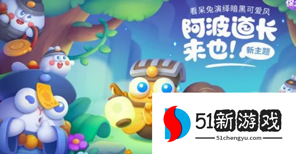 保卫萝卜4阿波道长第30关怎么过-阿波道长第30关满星通关攻略