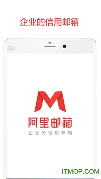 阿里邮箱苹果版