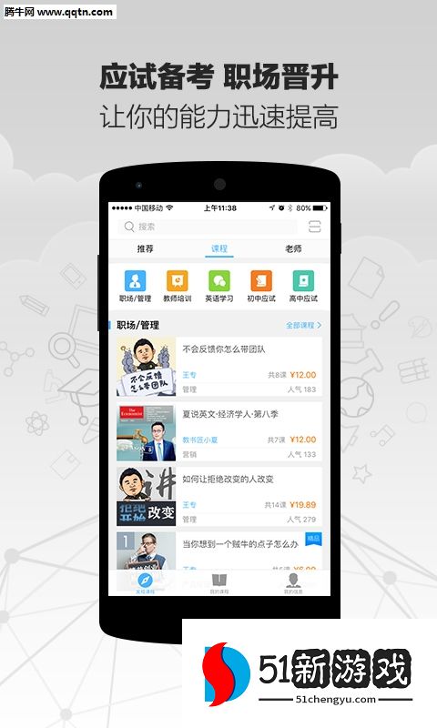 精雕细课安卓手机版下载