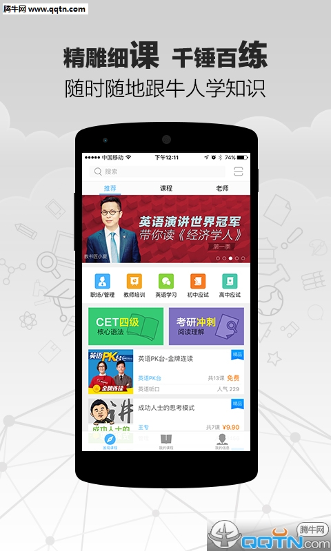 精雕细课安卓手机版下载