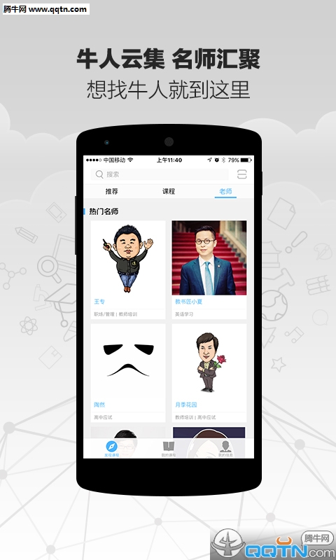 精雕细课安卓手机版下载