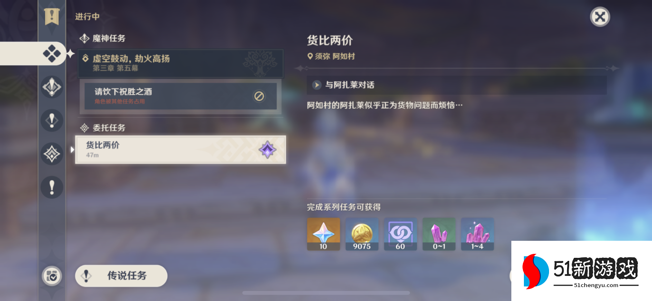 原神货比两价任务怎么做-货比两价任务攻略详情[多图]图片2