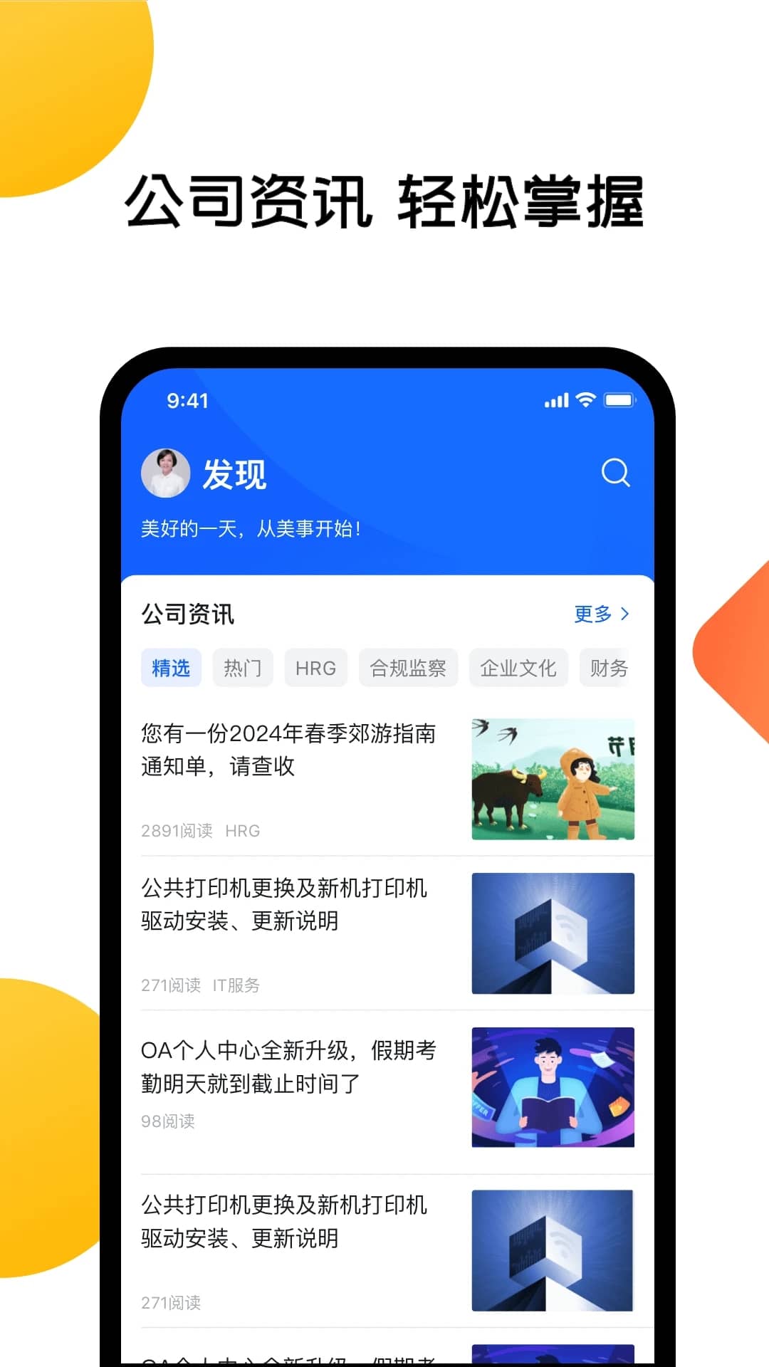 美事(综合协作办公平台)v6.15.1安卓手机版