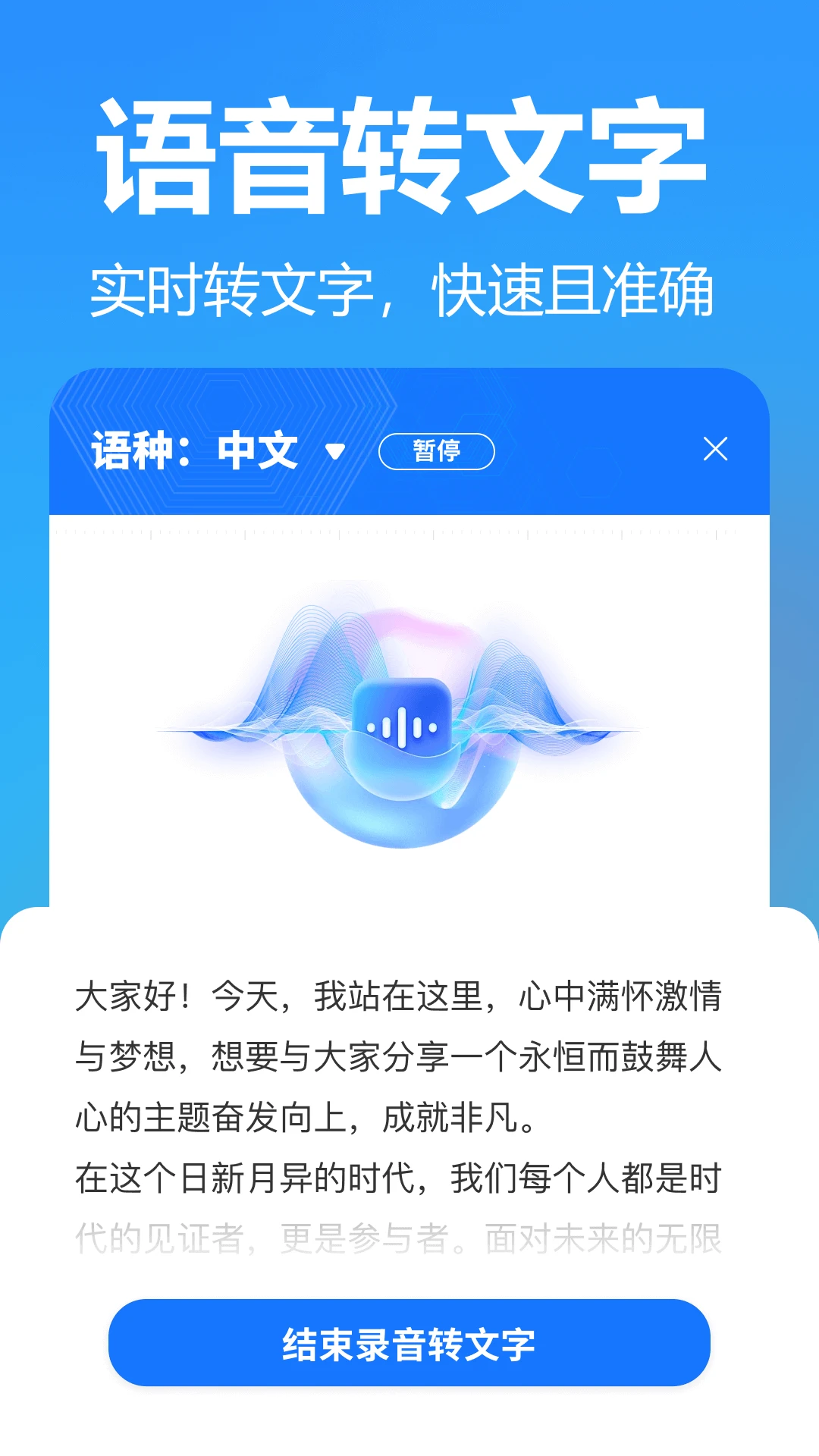 灵雀录音转文字