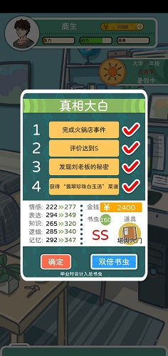 我和我的大学游戏攻略分享-我和我的大学全结局解锁介绍[多图]图片2