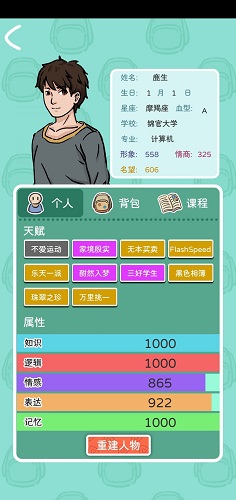 我和我的大学游戏攻略分享-我和我的大学全结局解锁介绍[多图]图片3