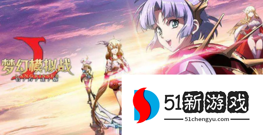 梦幻模拟战波莉阿鲁羁绊解锁是什么-波莉阿鲁羁绊解锁条件一览