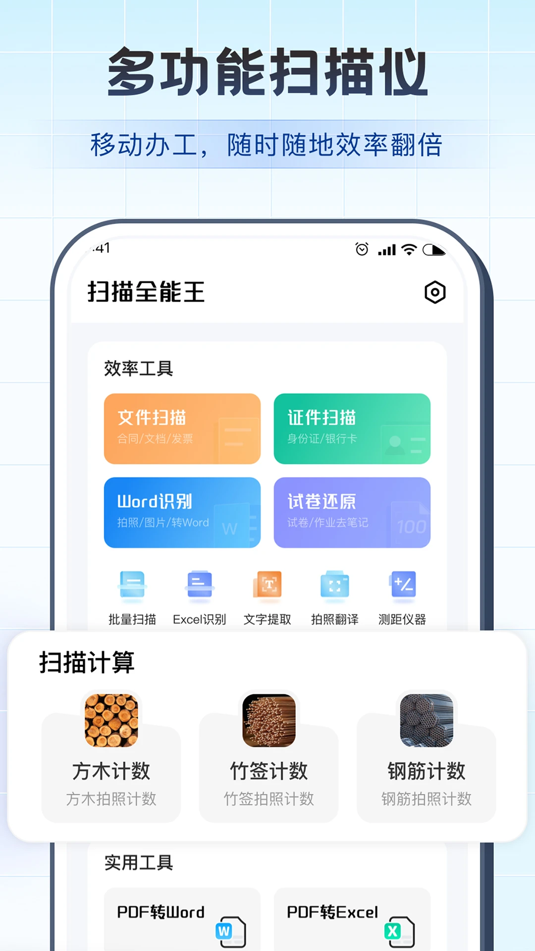 图片文字扫描宝