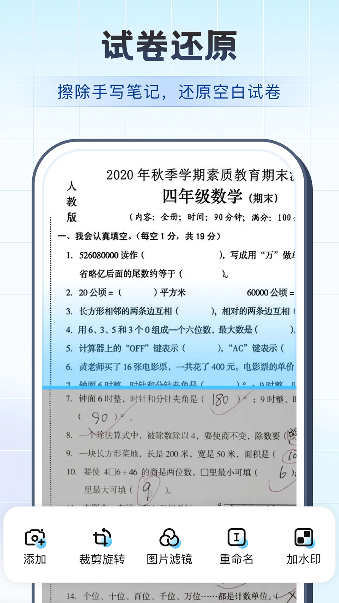 图片文字扫描宝