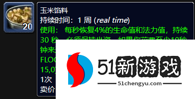 魔兽世界感恩节别忘了馅料任务怎么做-感恩节别忘了馅料任务攻略[多图]图片2