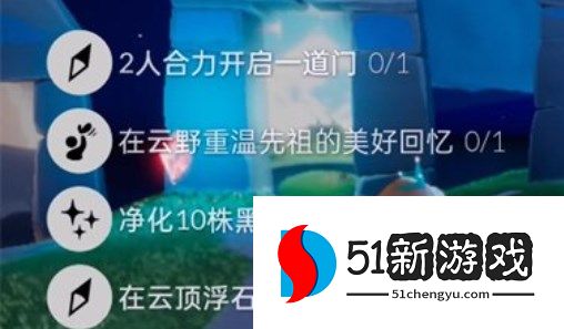 光遇10.25任务怎么做-10.25每日任务攻略[多图]图片2