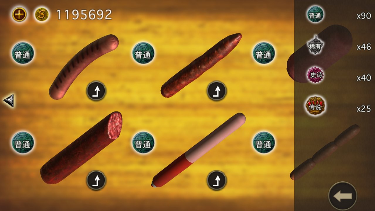 香肠传奇中文破解版