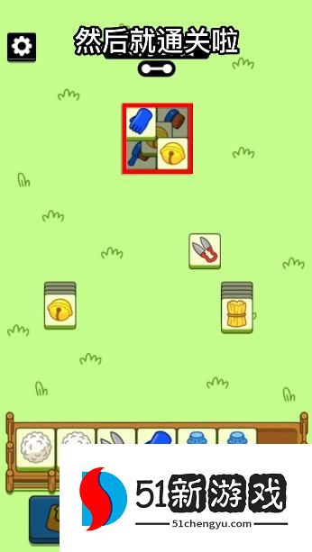 羊了个羊10.25第二关攻略-羊了个羊10.25每日一关通关流程[多图]图片7