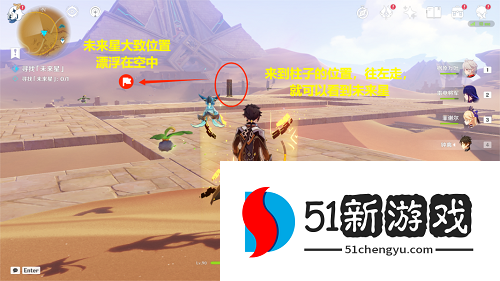 原神寻星之旅第四天未来星位置在哪-寻星之旅第四天未来星攻略[多图]图片6