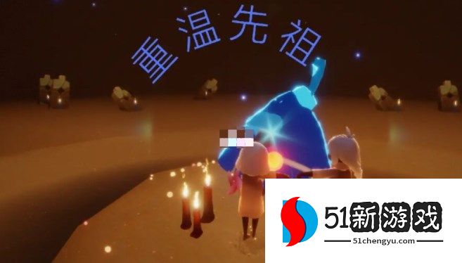 光遇10.24任务怎么做-光遇10.24每日任务攻略[多图]图片3
